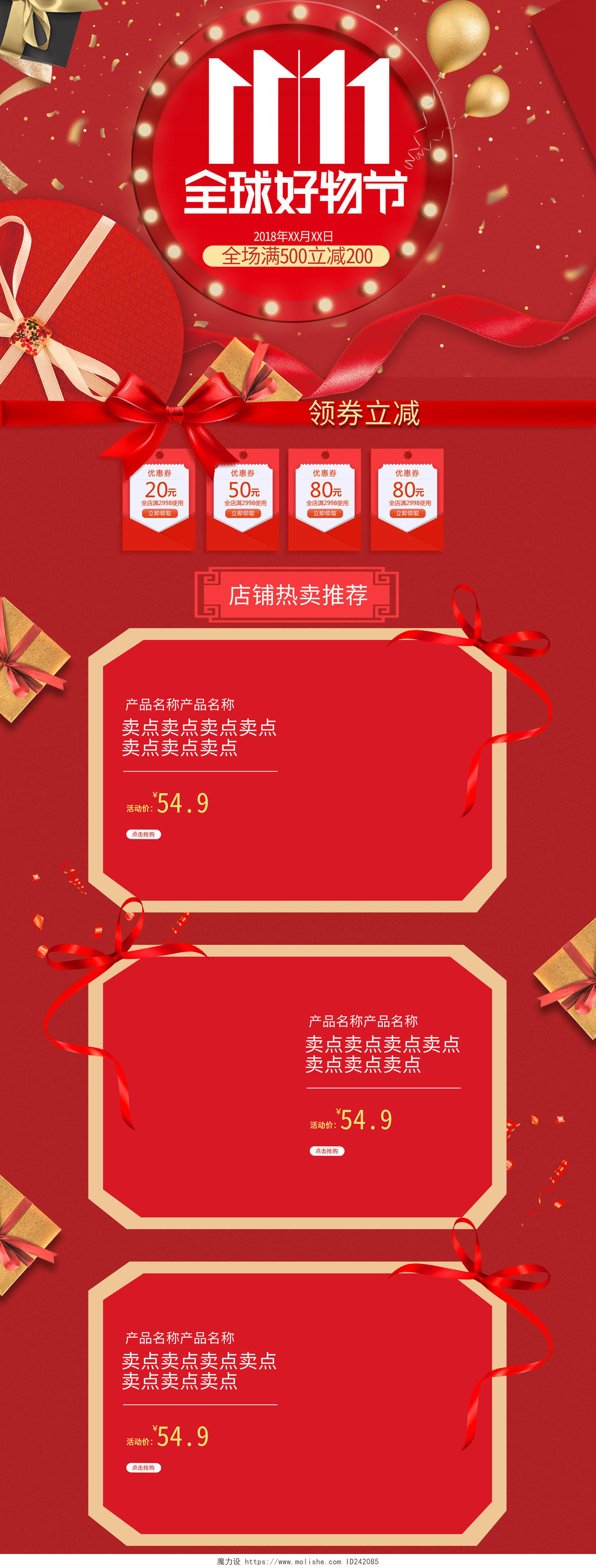 电商平台双11节日庆典红色喜庆双十一通用全套首页
